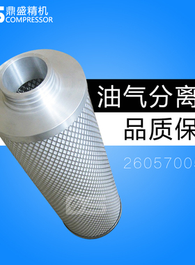 FS螺杆空压机保养三滤配件GD250W油水气细分离器2605700570油分