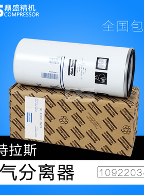 阿特拉斯螺杆空压机G15FF新款油气分离器芯1092203406 1092203416