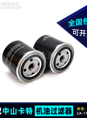 适配于卡特螺杆机激光空压机CA-11TK保养耗材机油过滤器H091003