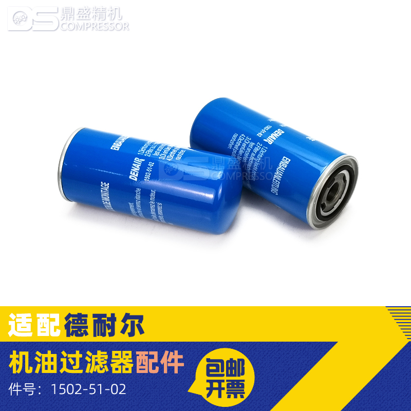 德耐尔螺杆空压机保养机油滤清器