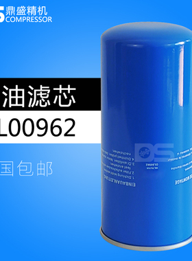 螺杆空压机EAS/ZLS50/60J配件37/45kw油滤芯OL00962机油过滤器