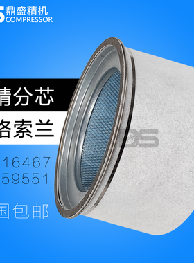 英格索兰螺杆空压机V45保养配件 油气分离器芯 23716467 22059551