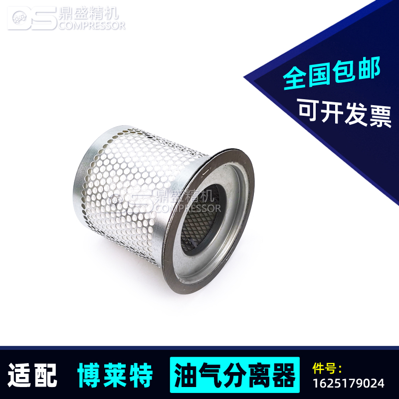 博莱特40-50A油分芯1625179024