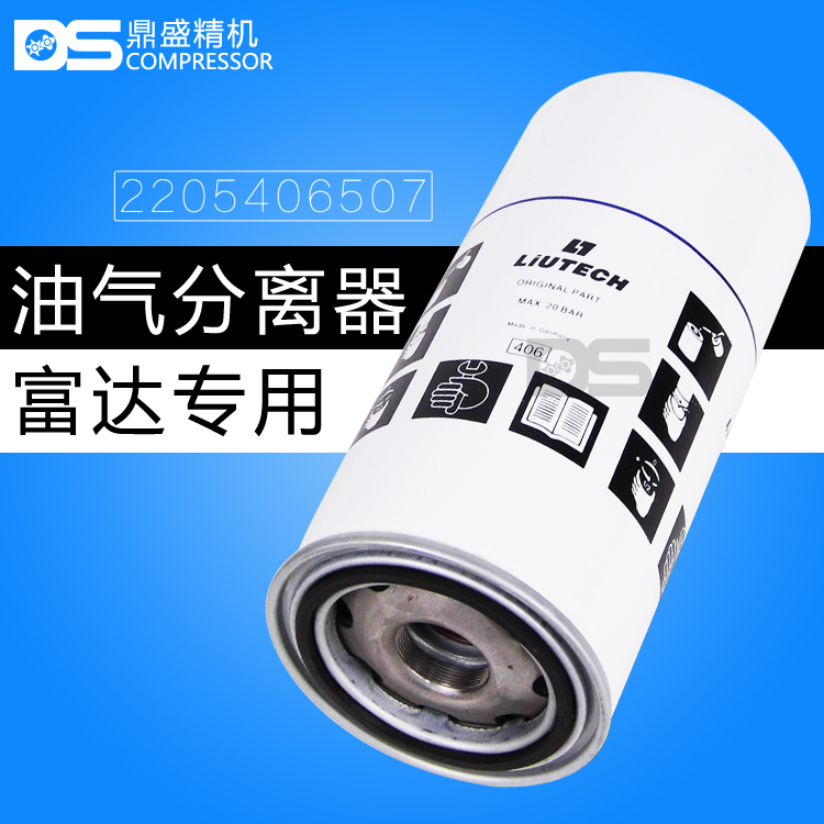 富达螺杆空压机LU710-15/18.5/22/30保养油气分离器芯2205406507