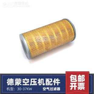 德蒙螺杆空压机保养三滤配件DMV-30A/37A空气过滤器芯 滤清器空滤