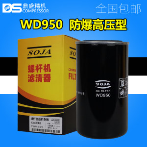 螺杆空压机机油滤清器W950过滤器芯油滤油格WD950保用3000小时