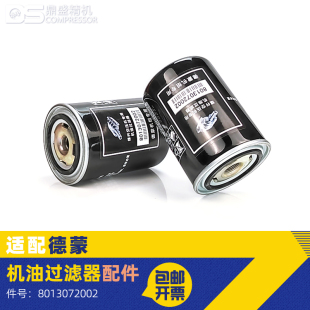德蒙螺杆空压机保养配件DM-15A机油过滤器芯8013072002油滤清器芯
