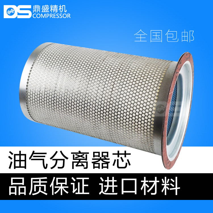 FS螺杆空压机SP526/SP530保养油气分离器芯2116010044精油分芯
