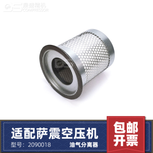 适配萨震空压机保养配件RTL30AⅡ/SVC-30A/37A油气分离器2090018