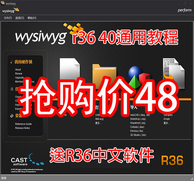 WYSIWYG R36 R40中文视频教程送R36中文软件舞台灯光舞美软件
