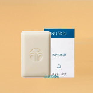 NuSkin国产 如新洁肤霸 如新香皂 洁面皂 浓缩洗面奶 带防伪