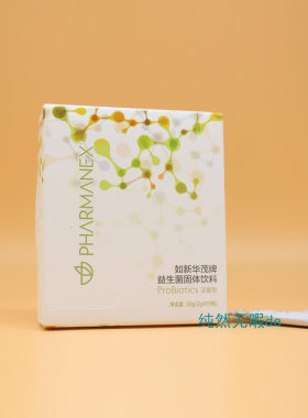 国产 如新华茂牌益生菌固体饮料 肠道健康 Probiotics 带防伪