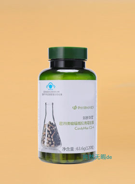 Nu Skin国产 如新华茂君沛牌蝙蝠蛾拟青霉胶囊  冬虫夏草 带防伪