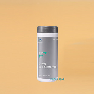 Nu Skin国产 如新匀致牌茶多酚厚朴胶囊 TRME体型管理系列 带防伪