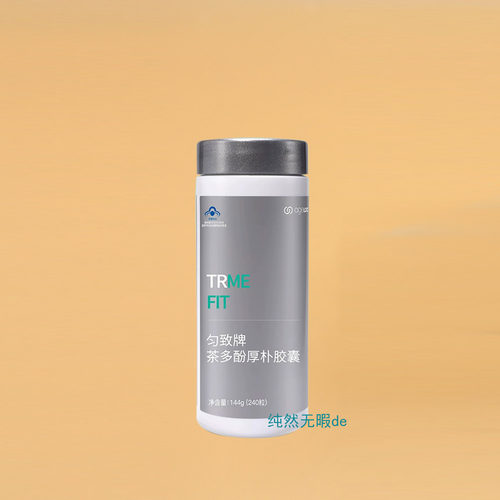 Nu Skin国产 如新匀致牌茶多酚厚朴胶囊 TRME体型管理系列 带防伪