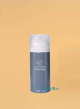 Nu skin国产如新 云朵机WellSpa io ageLOC紧肤精华凝露 带防伪