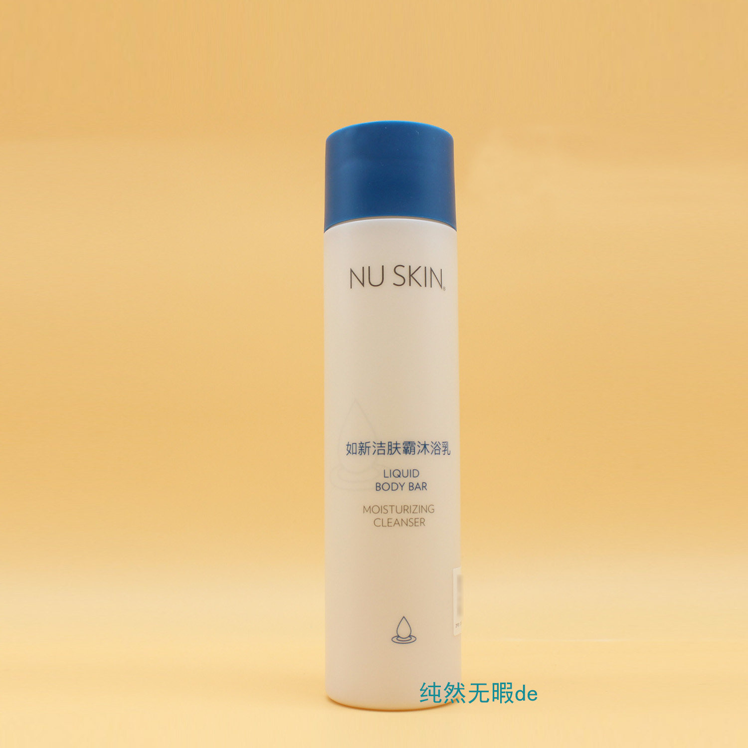 Nuskin国产如新 洁肤霸沐浴乳 滋润沐浴露 Liquid body bar带防伪