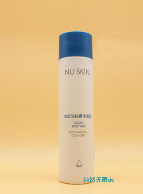 nuskin国产如新洁肤沐浴乳