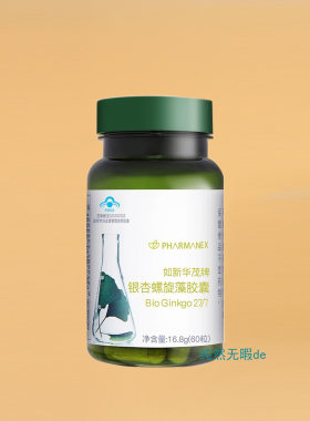 Nu Skin 国产如新华茂牌 银杏螺旋藻胶囊  银杏活脑素 带防伪