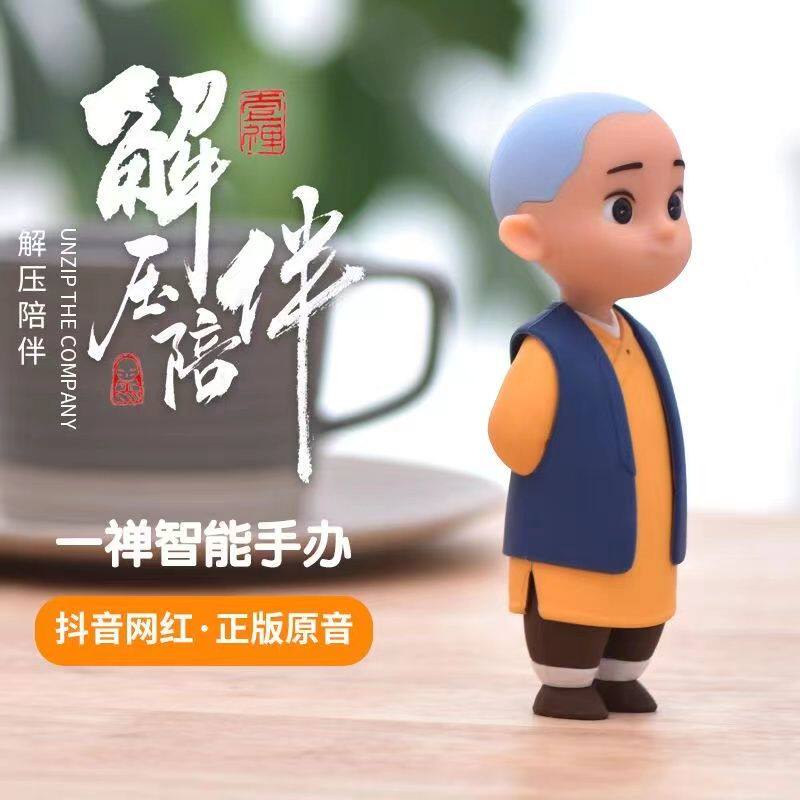 经典一禅小和尚智能手办语音智能早教机器人玩具益智公仔抖音网红