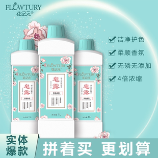 花纪元 更划算 婴儿皂露洗衣液洁净香氛柔顺防净电 超值家用多瓶装