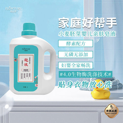 花纪元花香味小麦胚芽婴儿洗衣液香氛柔顺防净电皂液2L家用大瓶装