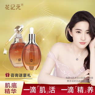 奢享焕颜红石榴护肤品肌底精华液深层修复敏感肌化妆品 花纪元
