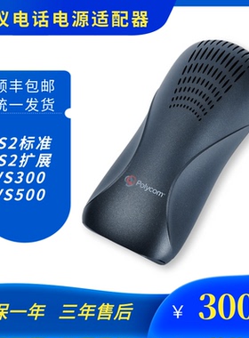 宝利通 polycom电源会议电话VS300/500/SS2基本标准型扩展型电源