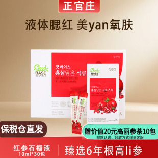效期到26.5月韩国正官庄红参石榴液6年根高丽参10ml 30保税仓发