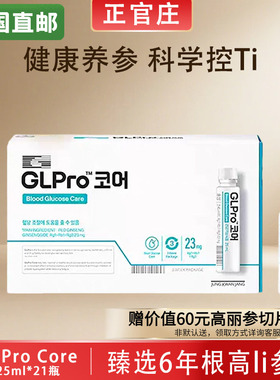韩国正官庄6年根高丽参GLPro Core小蓝瓶血糖管理口服液韩国直邮