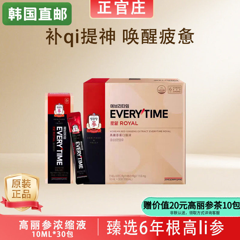 韩国直邮正官庄6年根高丽参红参浓缩口服液免税30%10ml*30条礼盒