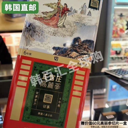 韩国正官庄6年根切参600g/地参切片150g高丽参参根铁盒韩国直邮