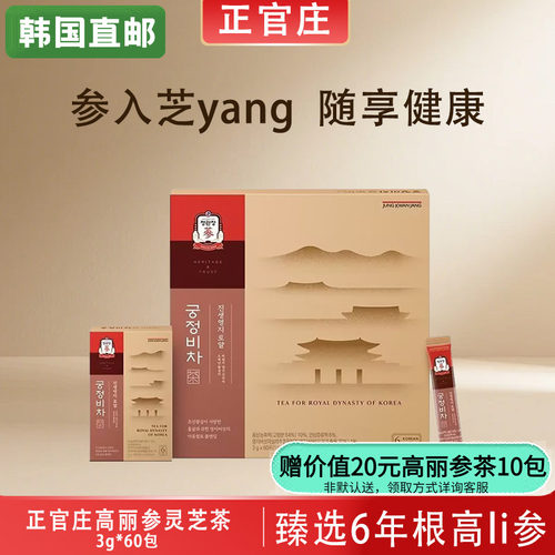 正官庄红参茶灵芝茶韩国直邮