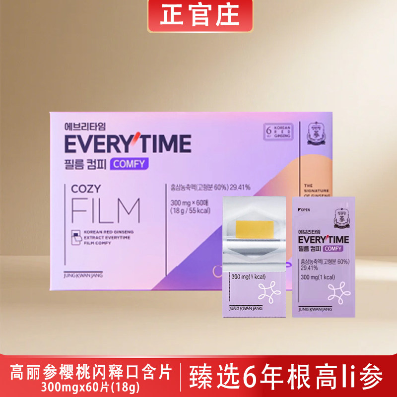 韩国正官庄6年根高丽参红参浓缩闪释口含片300mg*60片装韩国直邮