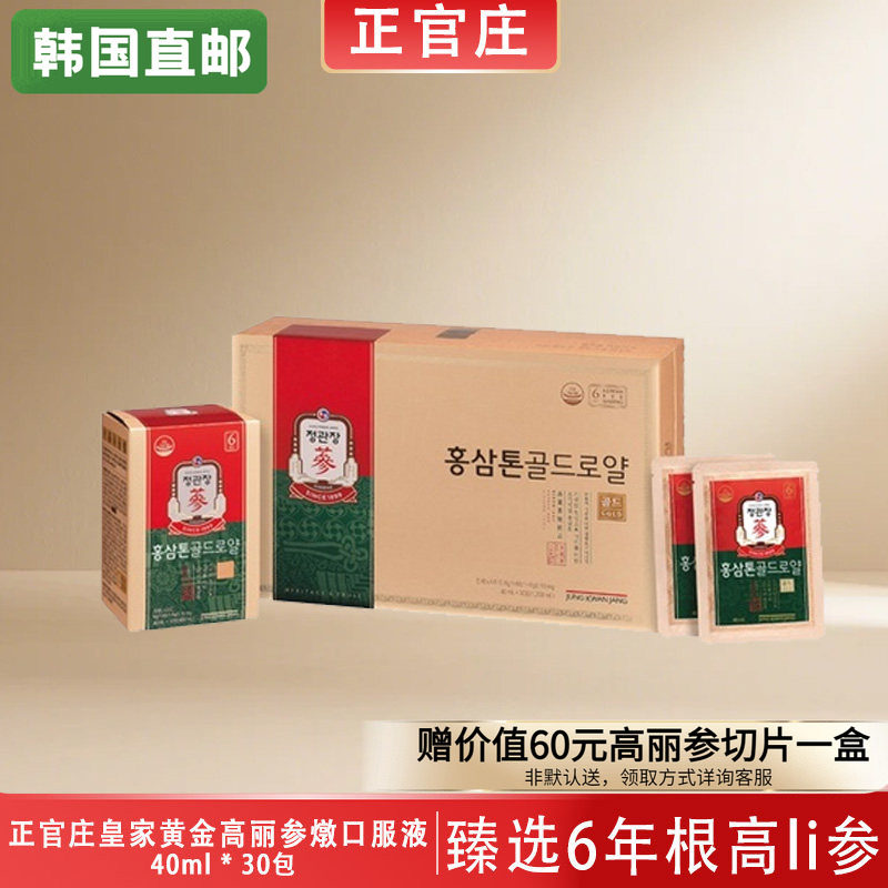 韩国正官庄高丽参黄金版红参燉