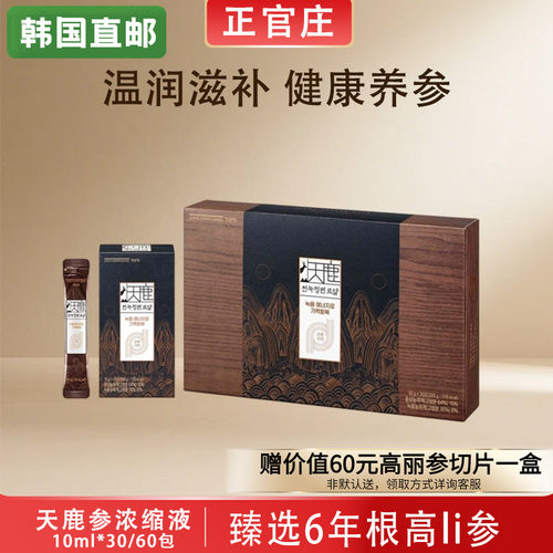 韩国正官庄高丽参6年根红精液