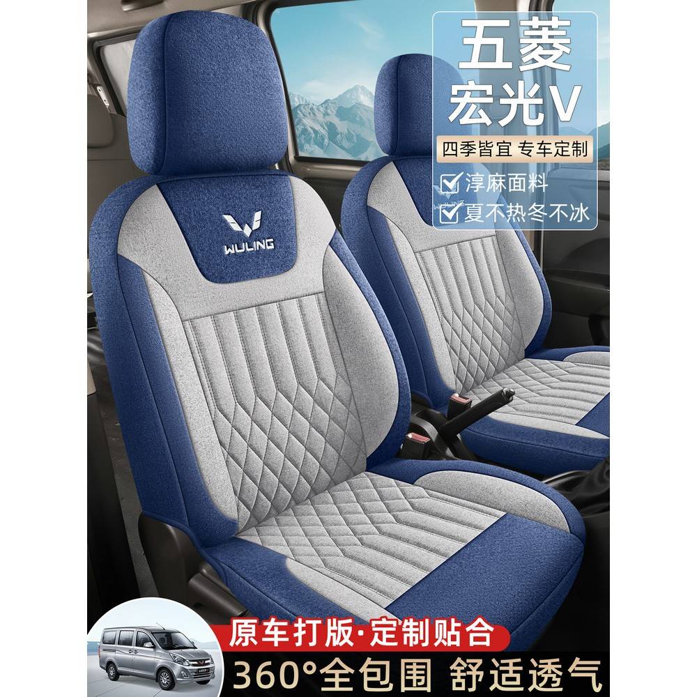 五菱宏光v专用座椅套2/5/7/8座亚麻布艺全包座套四季通用汽车坐垫