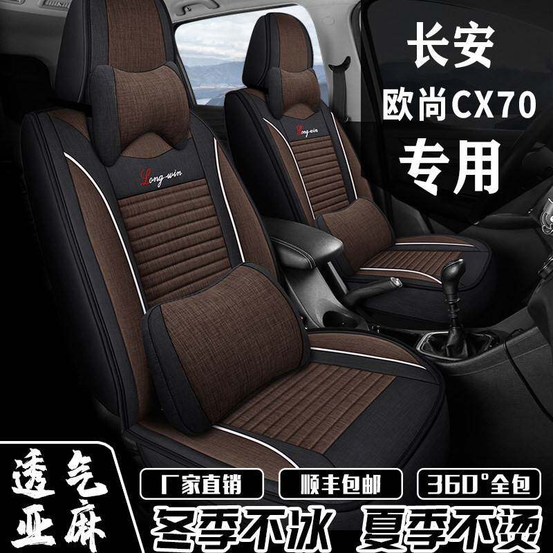 7座专用全包围座椅套长安欧尚CX70座套五/七座2+3+2四季亚麻坐垫