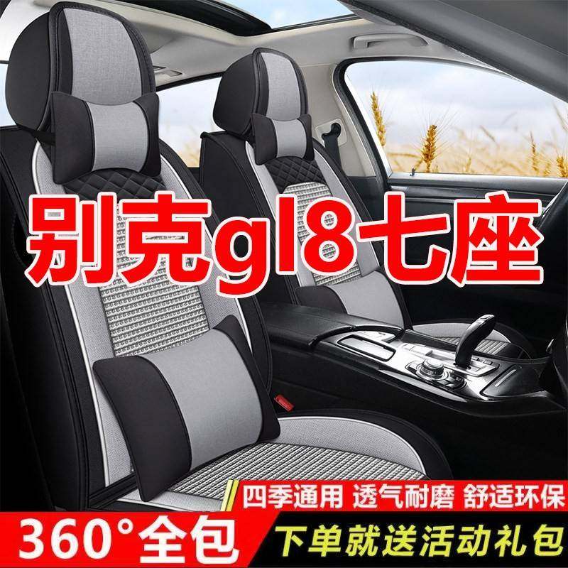 别克陆尊gl8新老款七座专用亚麻全包全包商务汽车座套座椅坐垫套