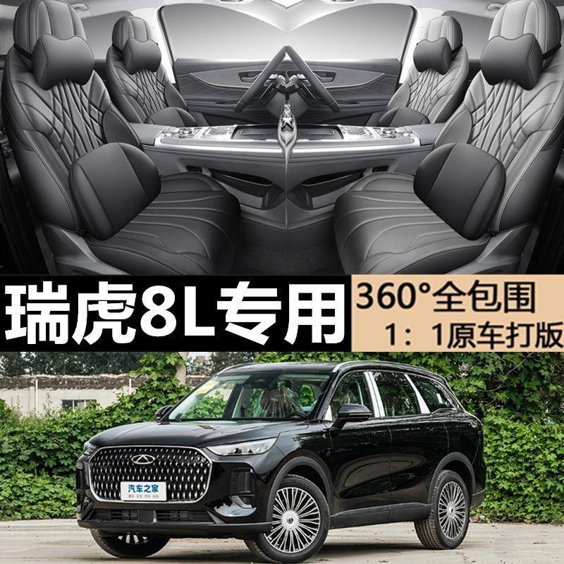 奇瑞瑞虎8L专用坐垫专车专用座套五座七座全包四季通用汽车座椅套