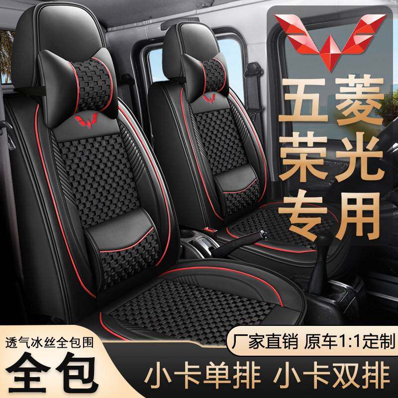 五菱荣光小卡单排双排专用座套全包汽车座套四季通用皮冰丝座椅套