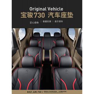 宝骏730专用定制座套全包围四季通用七座2+2+3皮革汽车坐垫座椅套