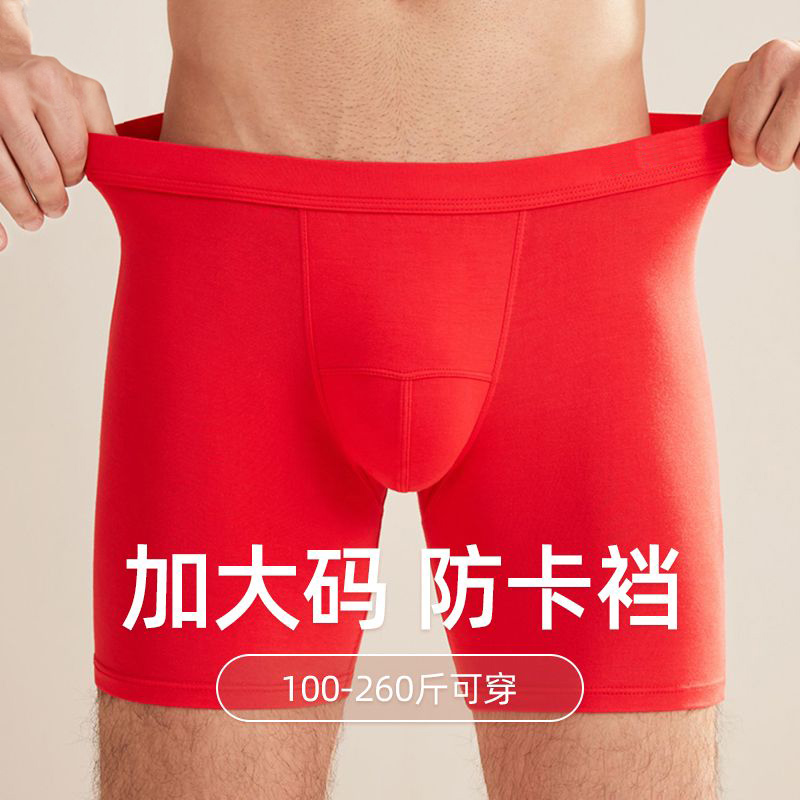 男士大红色运动内裤男士莫代尔抗菌本命年平角加长防磨腿大码短裤
