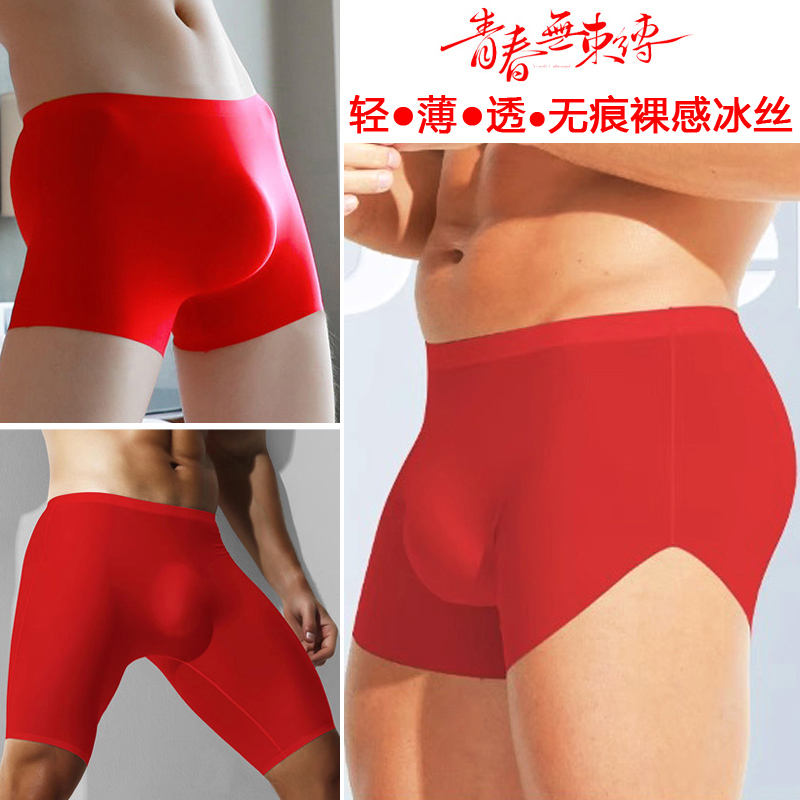 超薄男士红色面膜裤性感潮男生冰丝无痕内裤新款本命年裸感平角裤