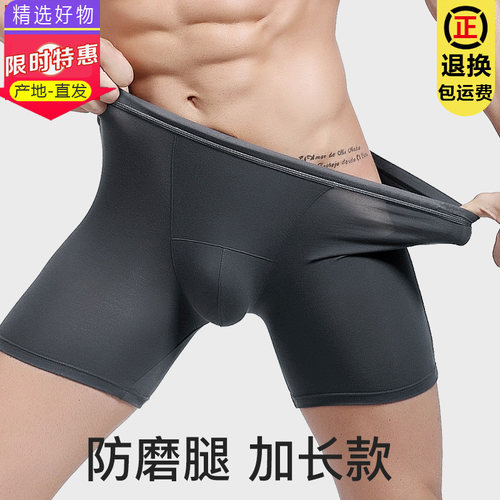 莫代尔防磨腿男士运动内裤加长款