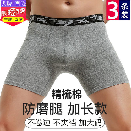 纯棉防磨腿运动四角内裤男士抗菌跑步平角大码肥佬加长款短裤头
