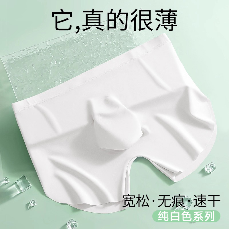 纯白色超薄男士面膜裤无痕冰丝内裤新款男生夏季凉感速干短裤头