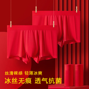 新款大红色冰丝短裤男士无痕抗菌内裤男生大码本命年四角夏薄平角