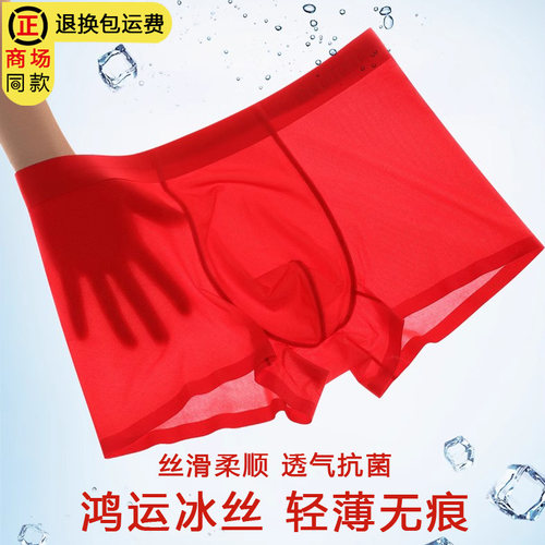 红色无痕冰丝本命年男士内裤抗菌