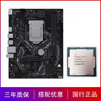 铭瑄主板B460M-D+i5 10400F/10500/10600KF 板U套装 办公电脑游戏